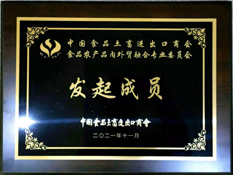 中國食品土畜進(jìn)出口商會(huì)食品農(nóng)產(chǎn)品內(nèi)外貿(mào)融合專業(yè)委員會(huì).jpg